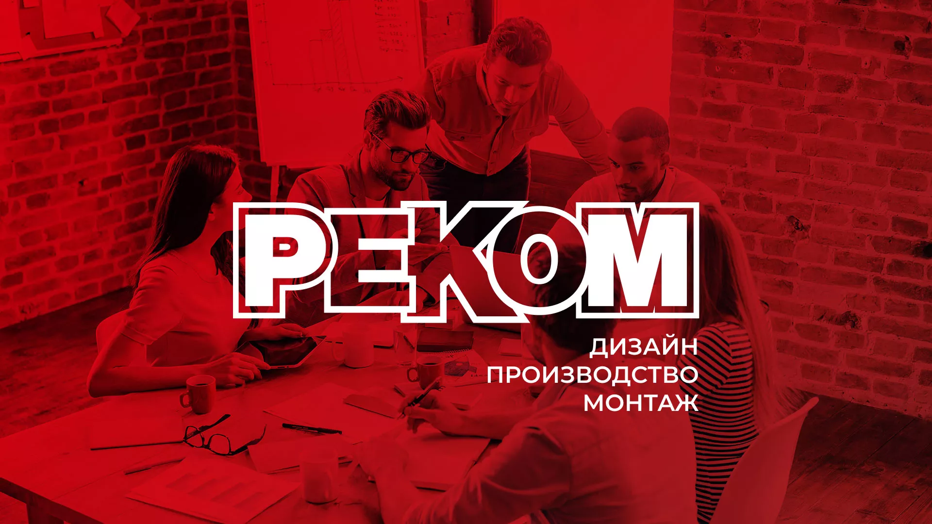 Редизайн сайта в Кирове для рекламно-производственной компании «РЕКОМ»